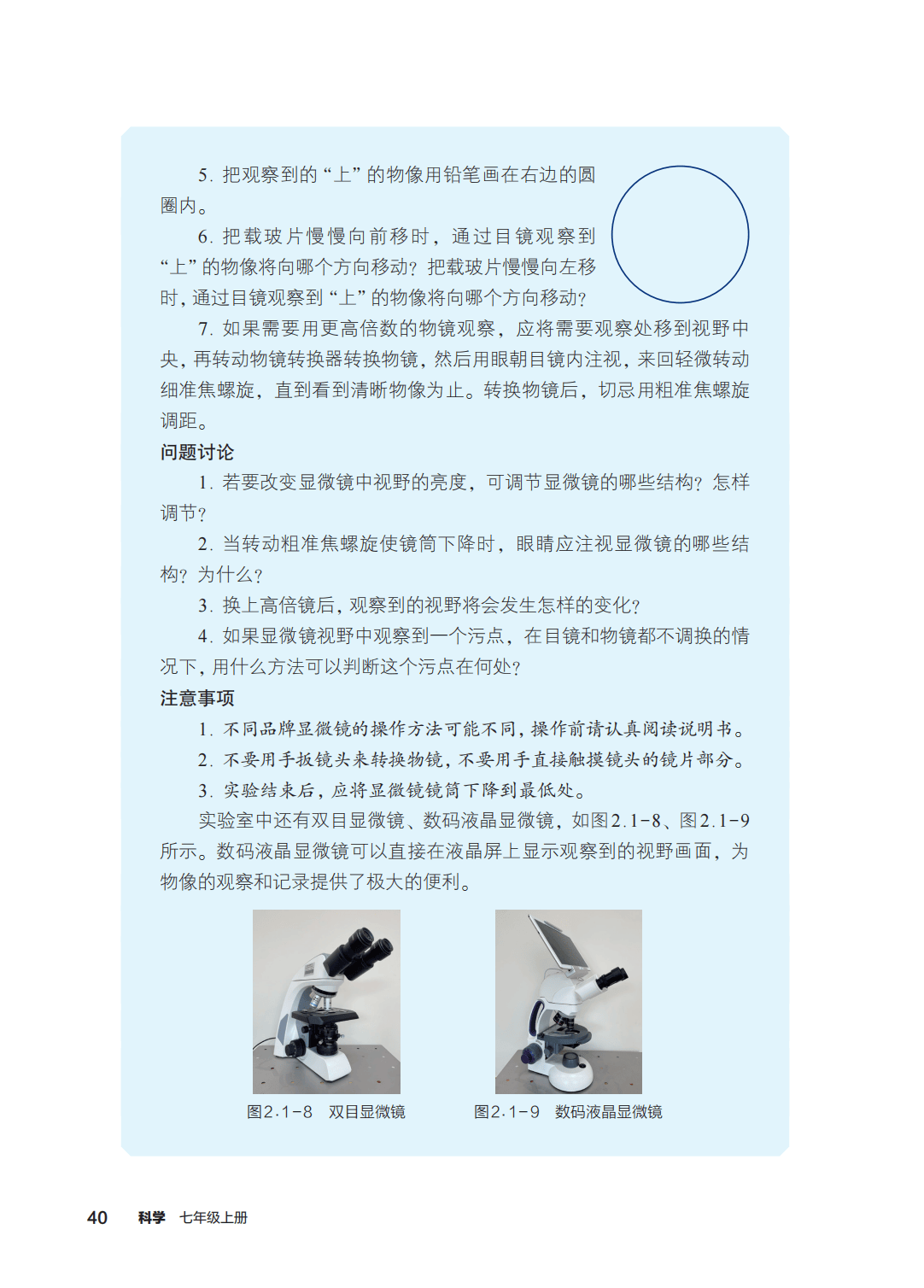 浙教版七年級科學上冊電子課本(2026年新教材)