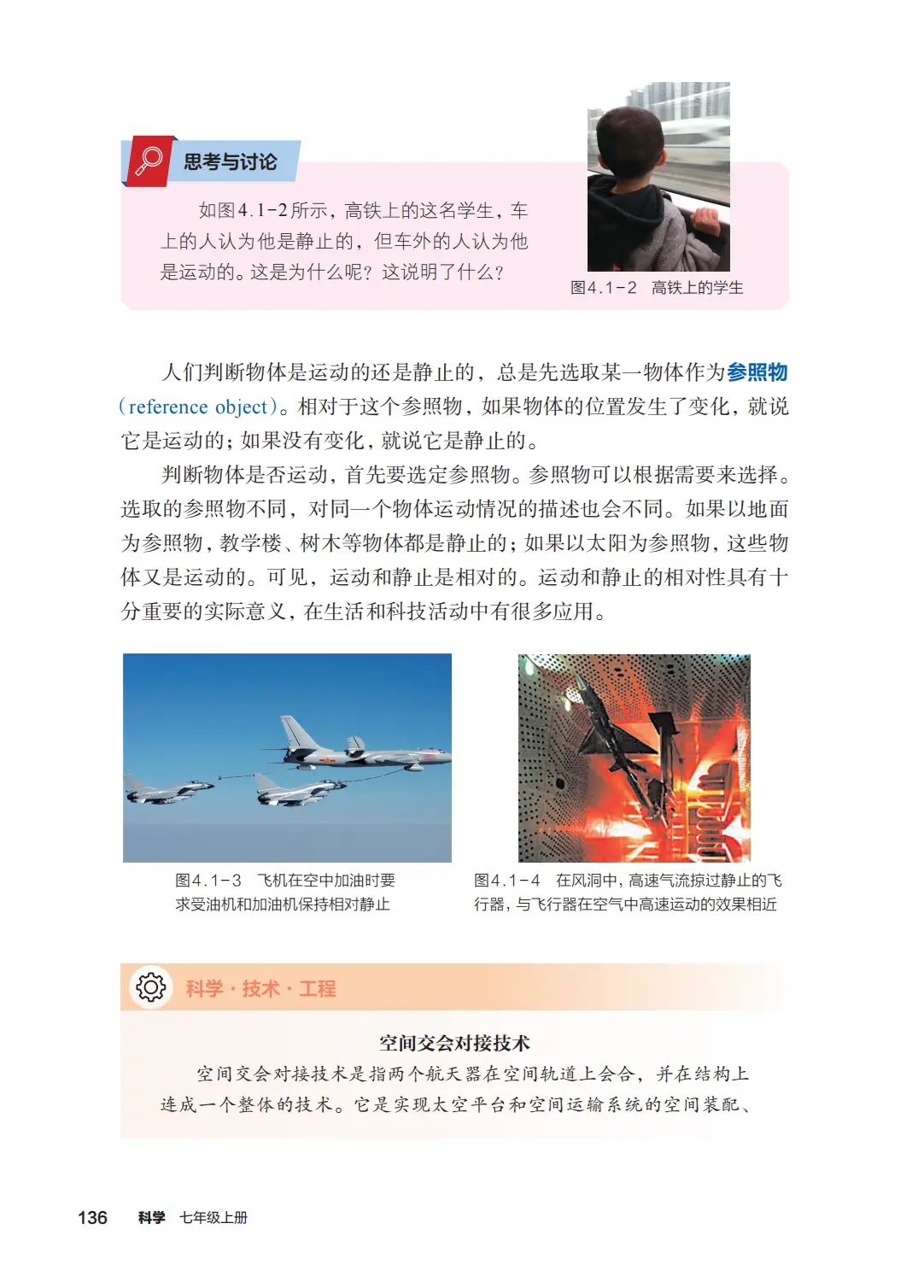 浙教版七年級科學上冊電子課本(2026年新教材)