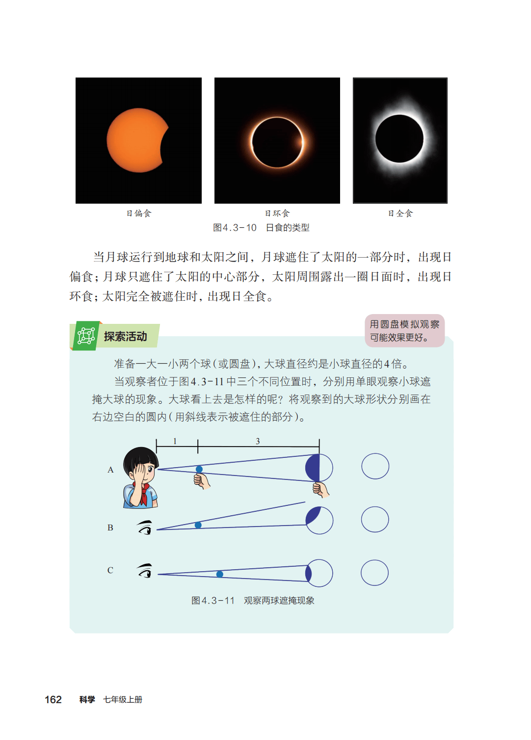 浙教版七年級科學上冊電子課本(2026年新教材)