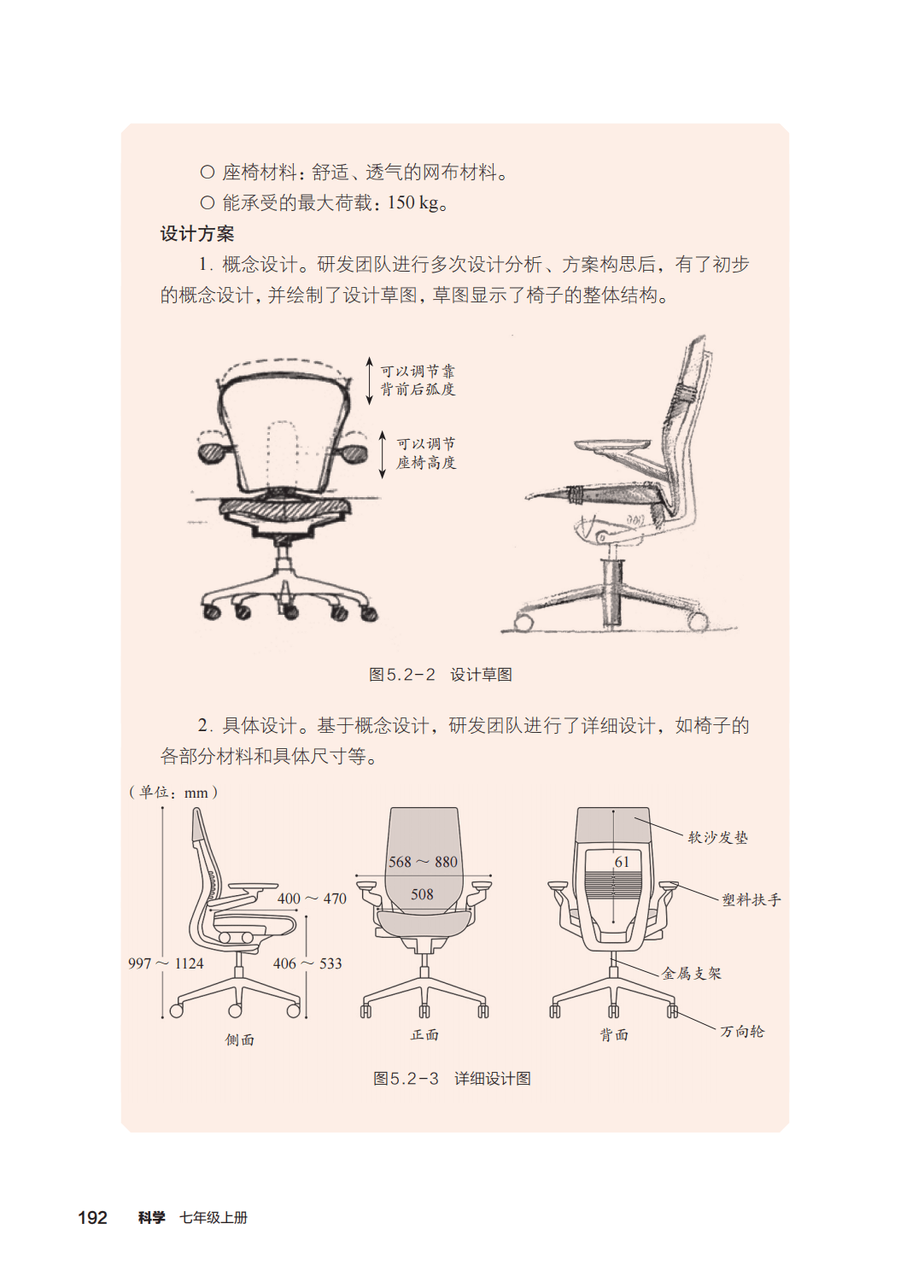 浙教版七年級科學上冊電子課本(2026年新教材)