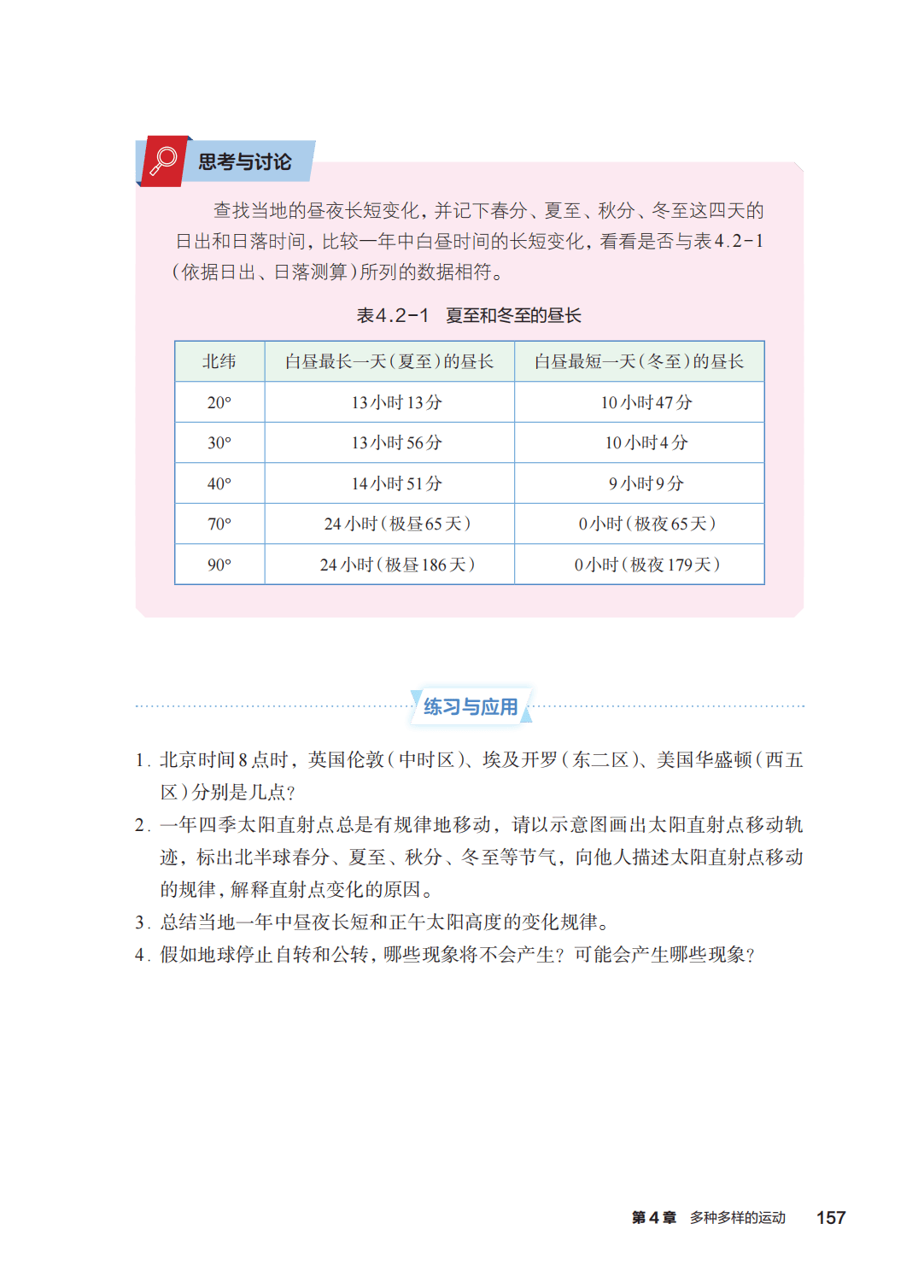 浙教版七年級科學上冊電子課本(2026年新教材)