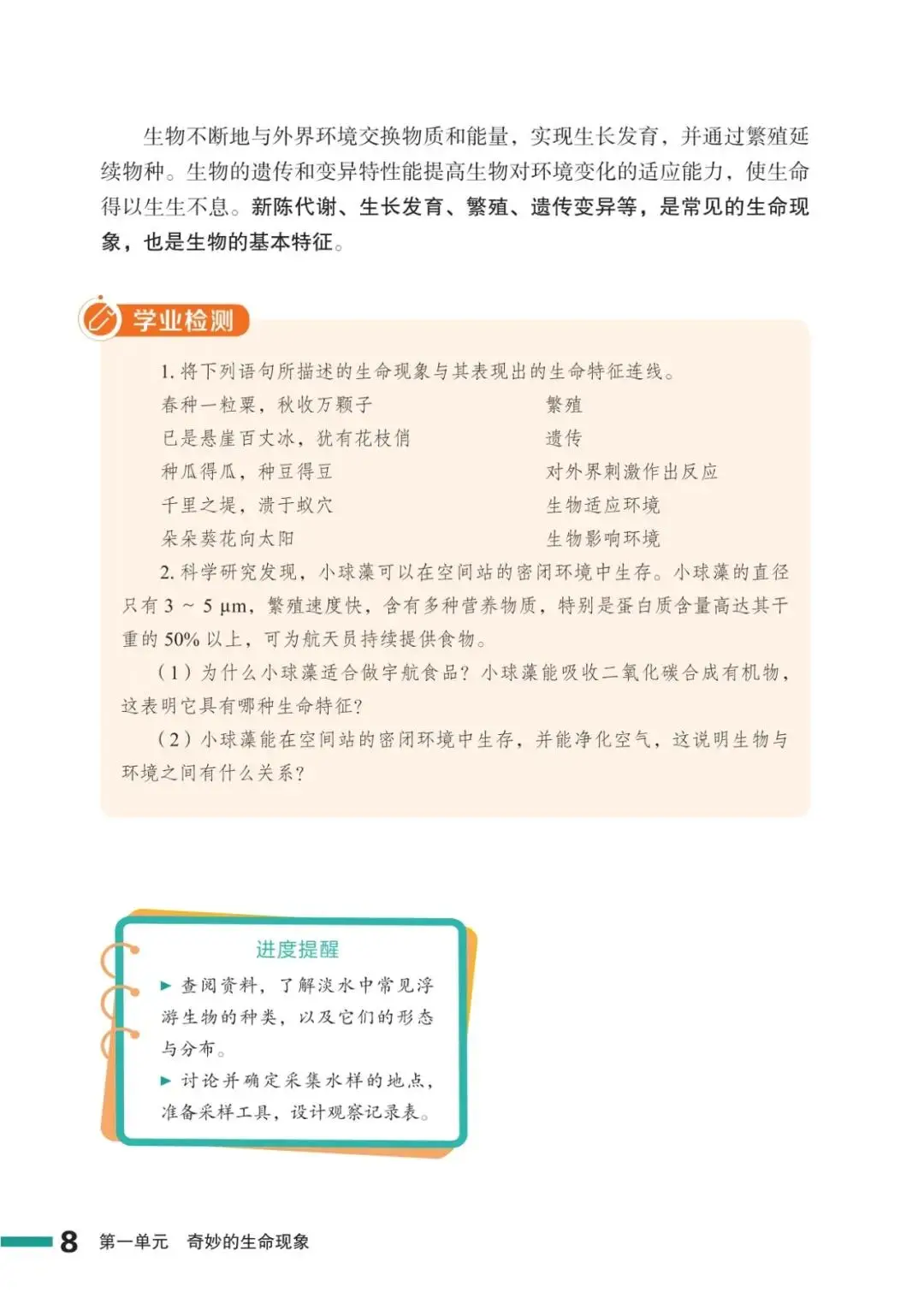 濟南版七年級生物上冊電子課本(2026新教材)