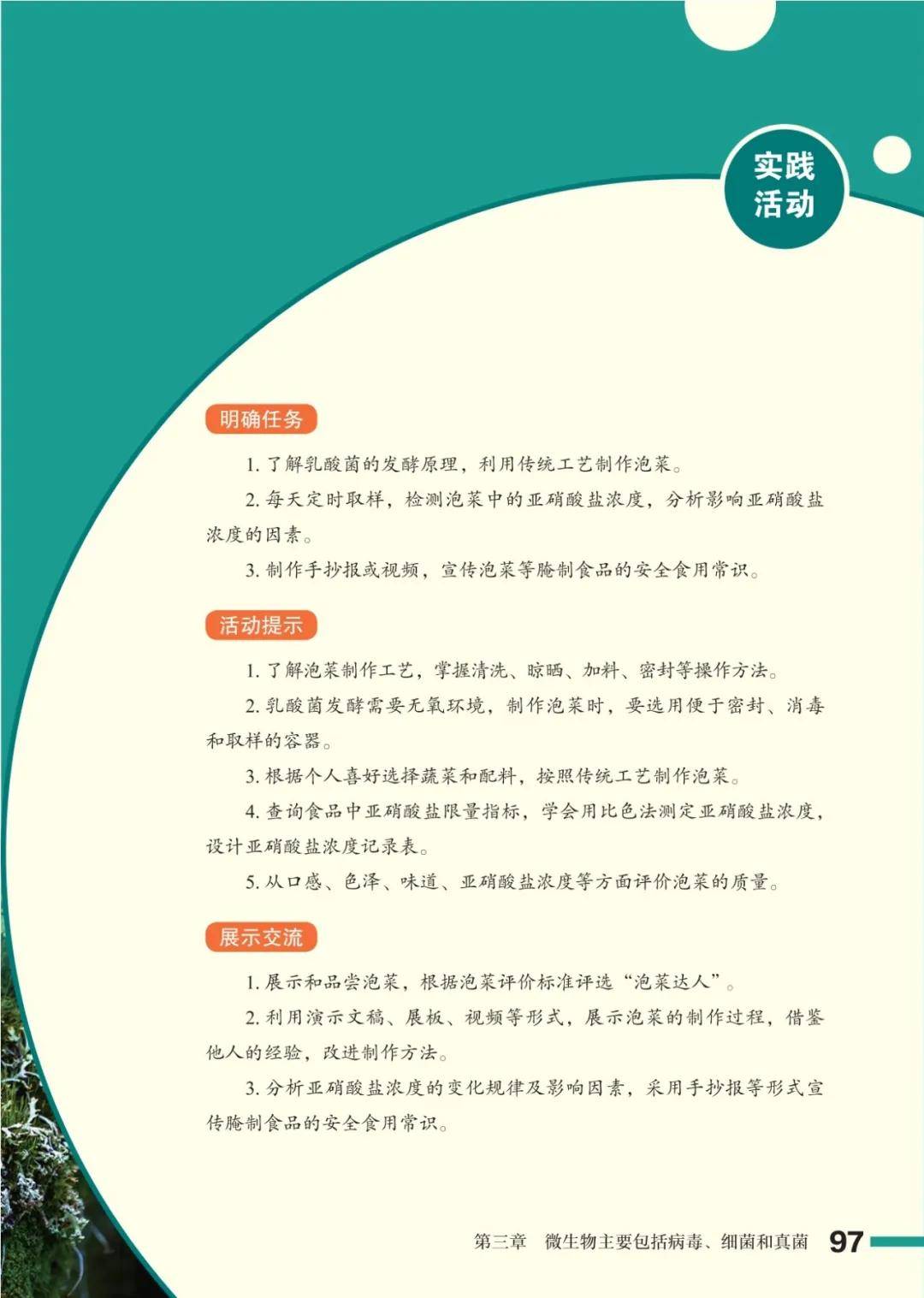 濟南版七年級生物上冊電子課本(2026新教材)