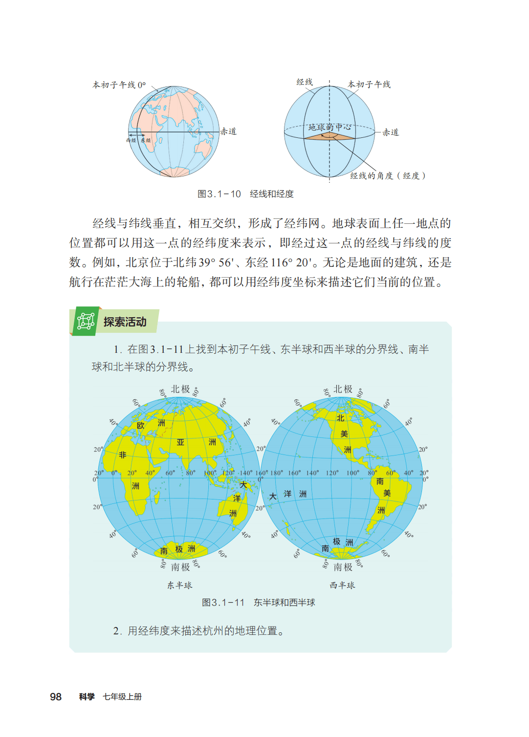 浙教版七年級科學上冊電子課本(2026年新教材)