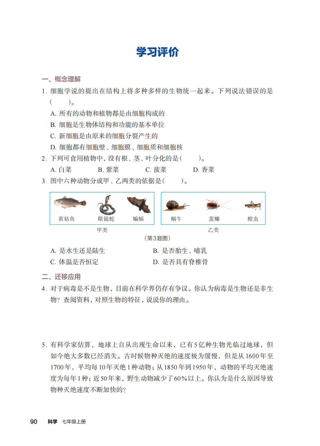 浙教版七年級科學上冊電子課本(2026年新教材)