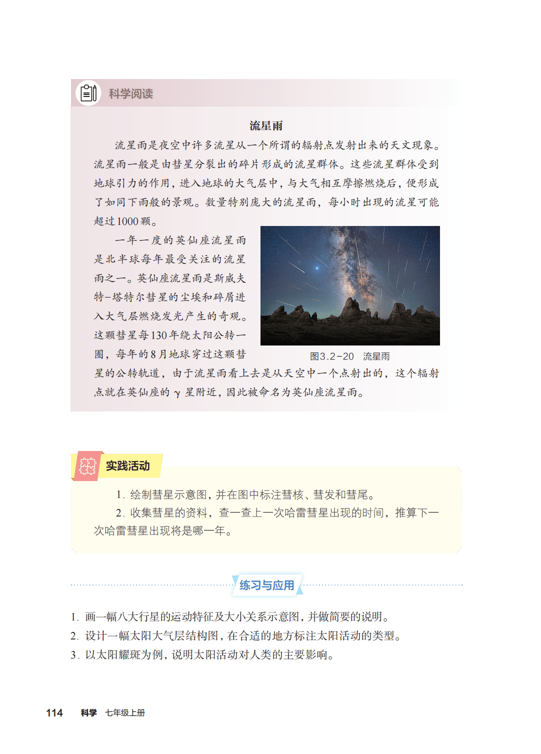 浙教版七年級科學上冊電子課本(2026年新教材)
