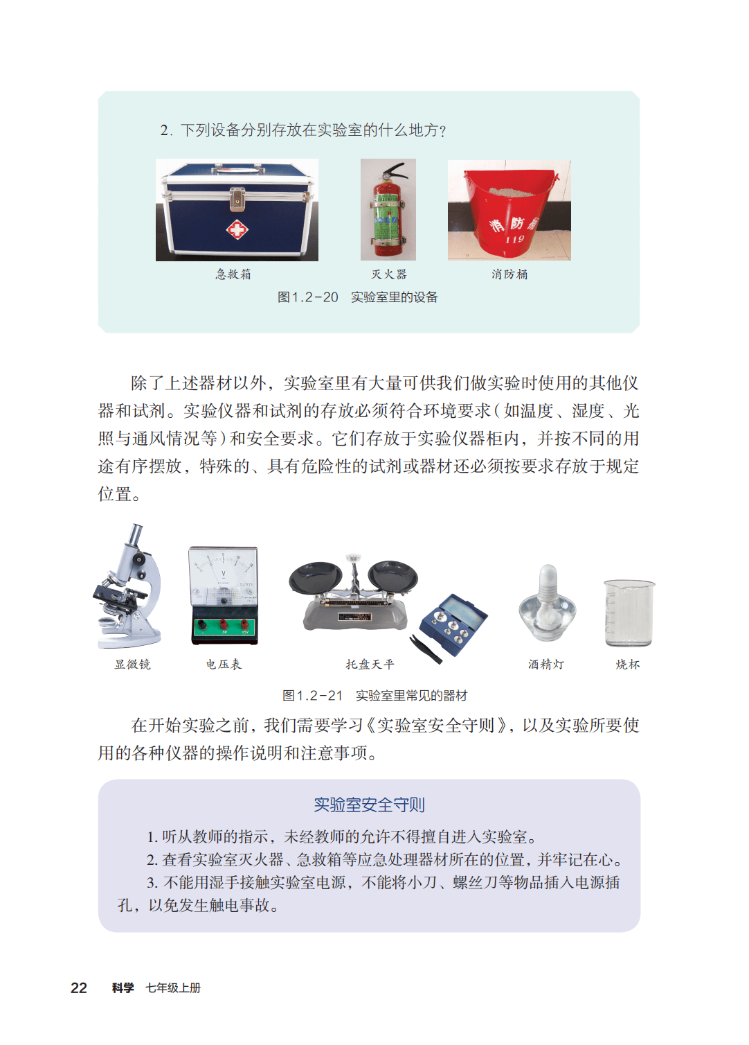 浙教版七年級科學上冊電子課本(2026年新教材)