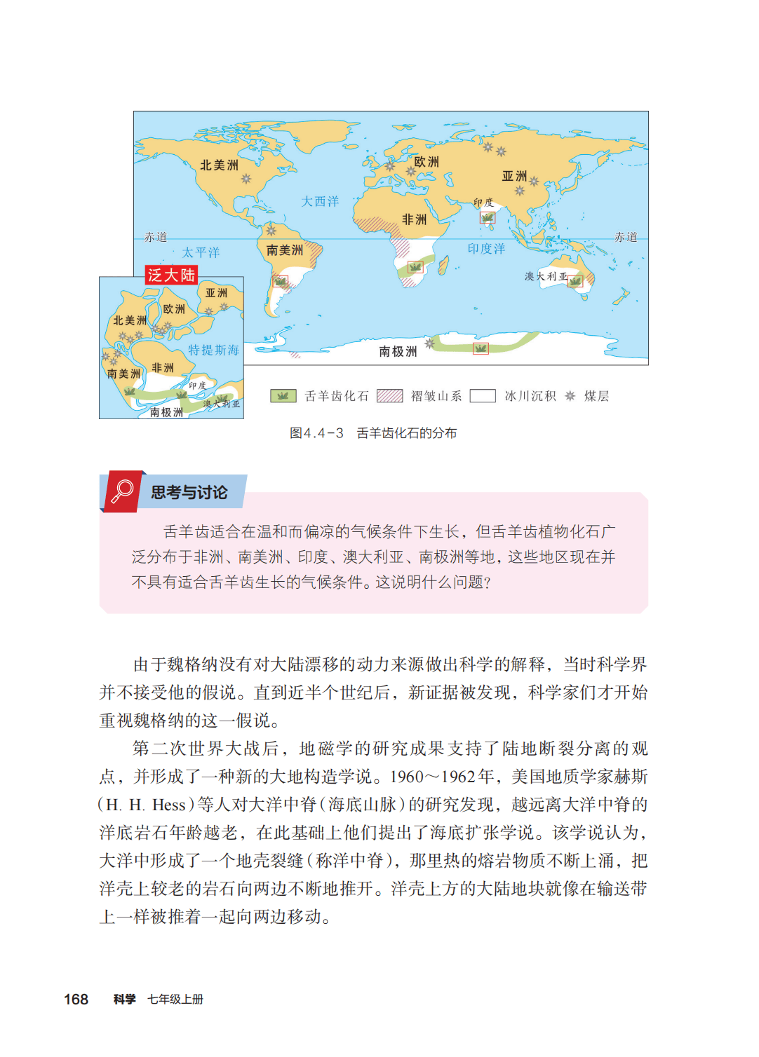 浙教版七年級科學上冊電子課本(2026年新教材)