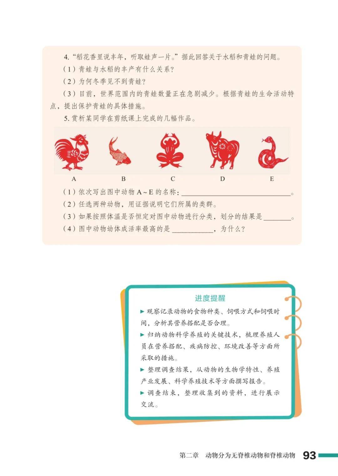 濟南版七年級生物上冊電子課本(2026新教材)