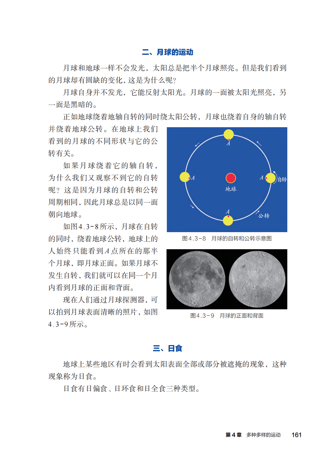 浙教版七年級科學上冊電子課本(2026年新教材)