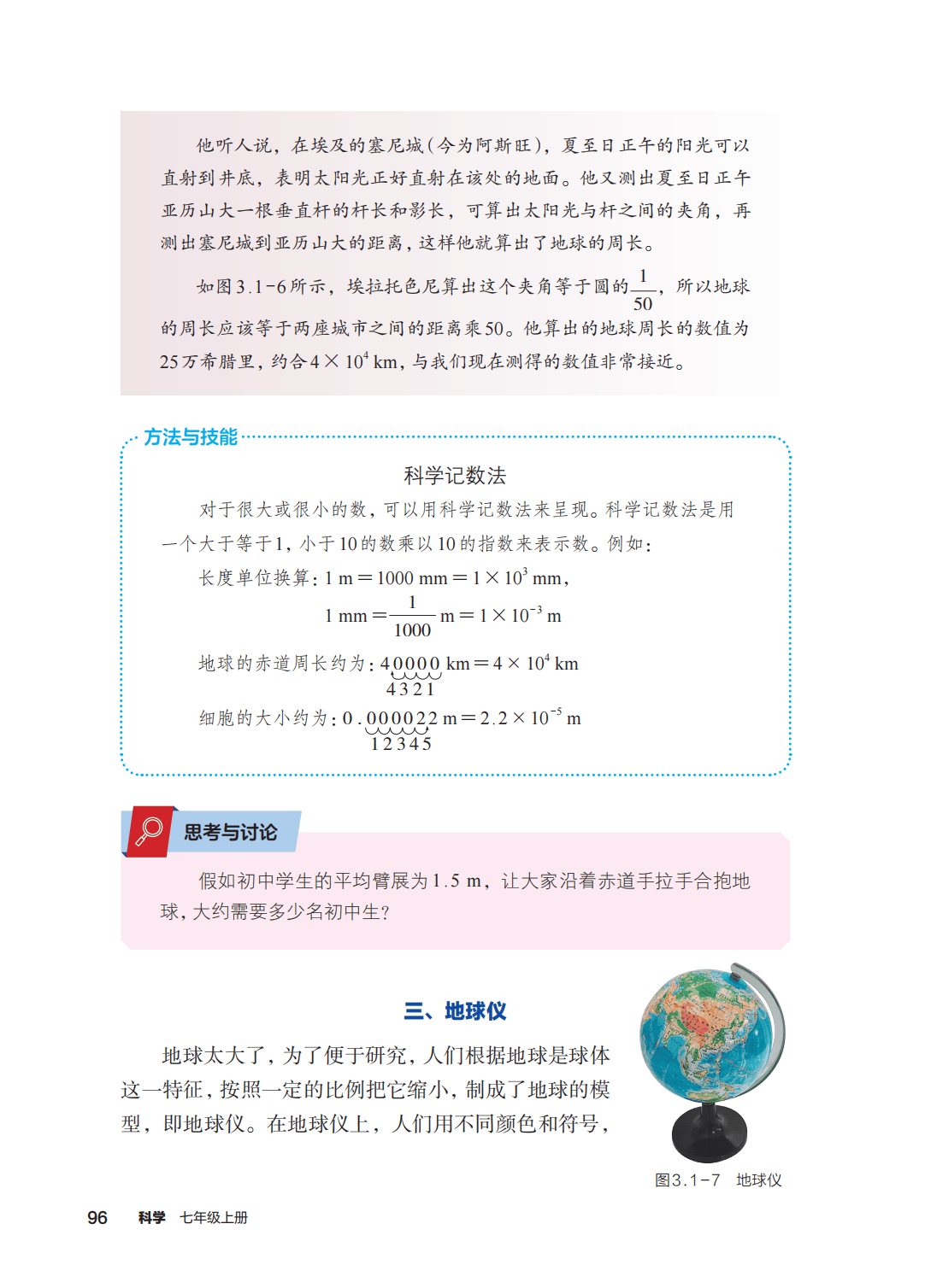 浙教版七年級科學上冊電子課本(2026年新教材)