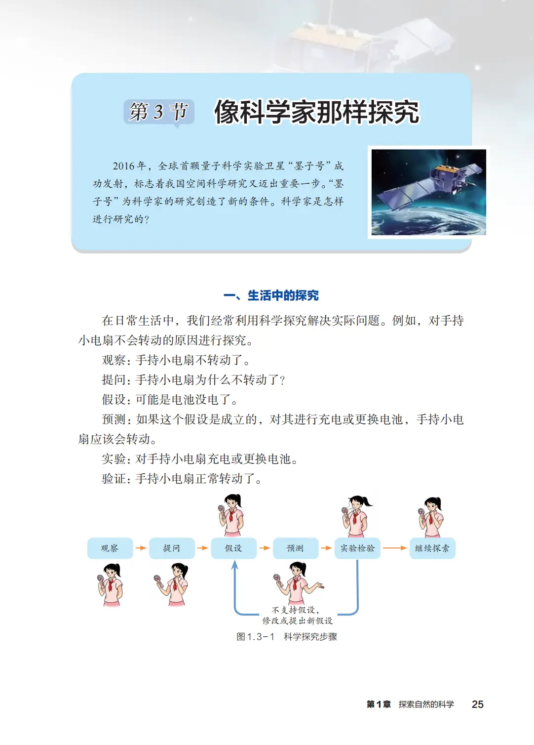 浙教版七年級科學上冊電子課本(2026年新教材)