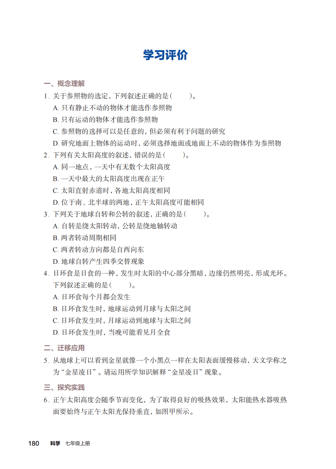 浙教版七年級科學上冊電子課本(2026年新教材)