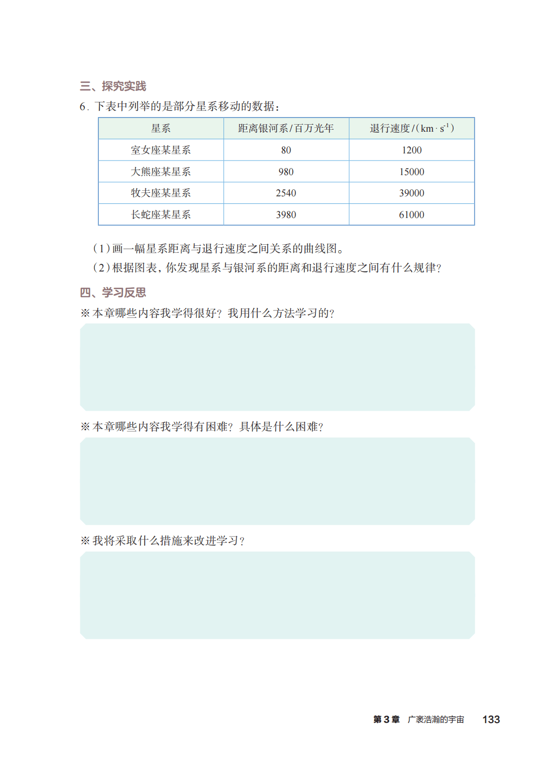 浙教版七年級科學上冊電子課本(2026年新教材)