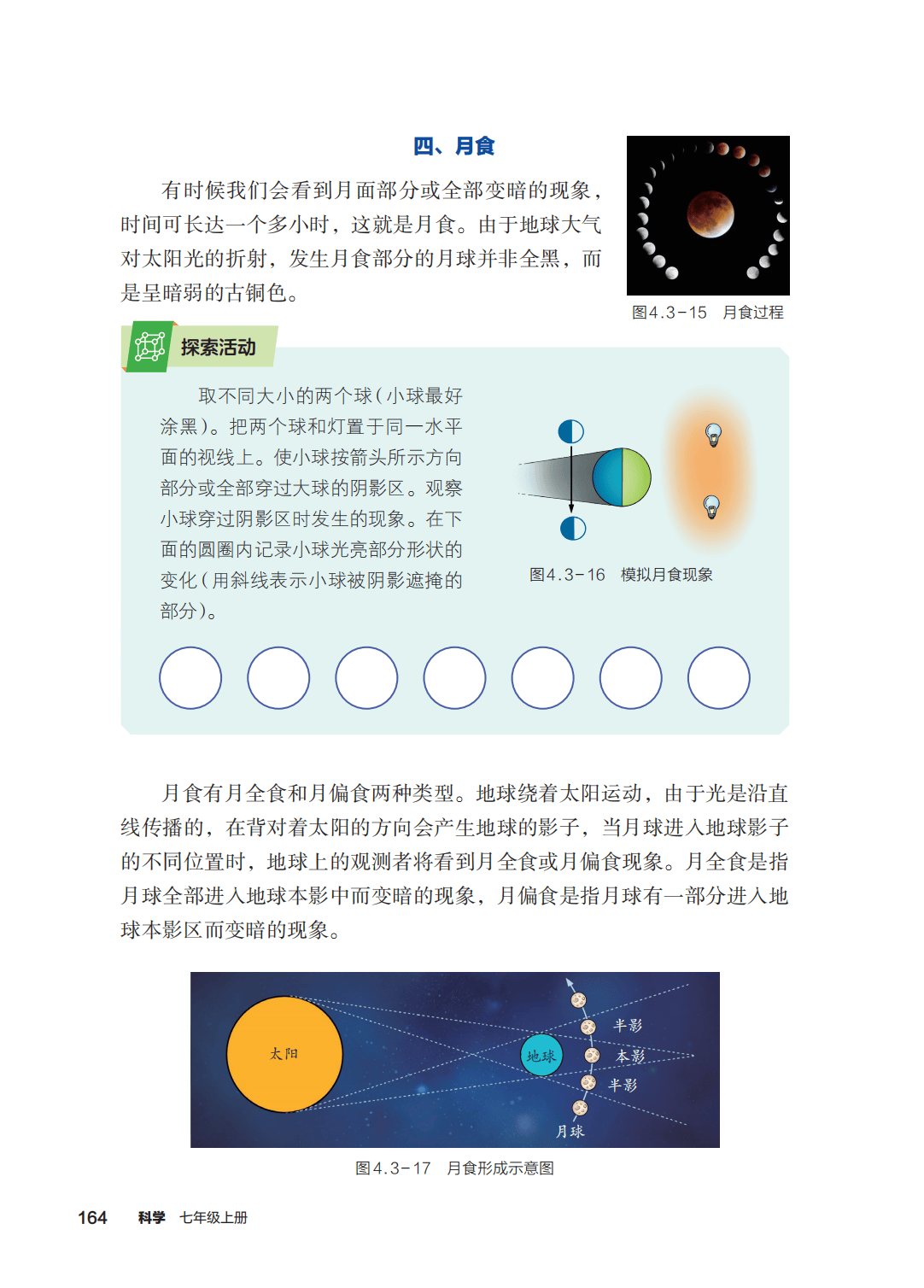 浙教版七年級科學上冊電子課本(2026年新教材)