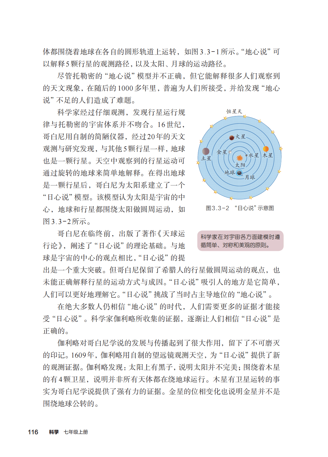 浙教版七年級科學上冊電子課本(2026年新教材)