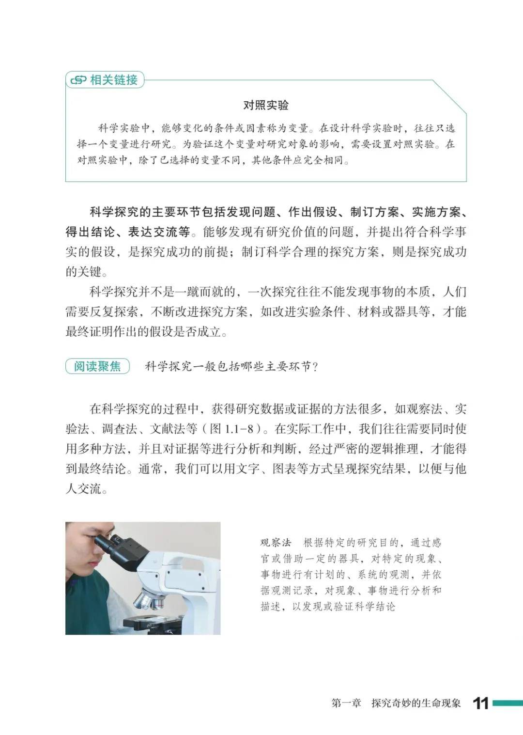 濟南版七年級生物上冊電子課本(2026新教材)