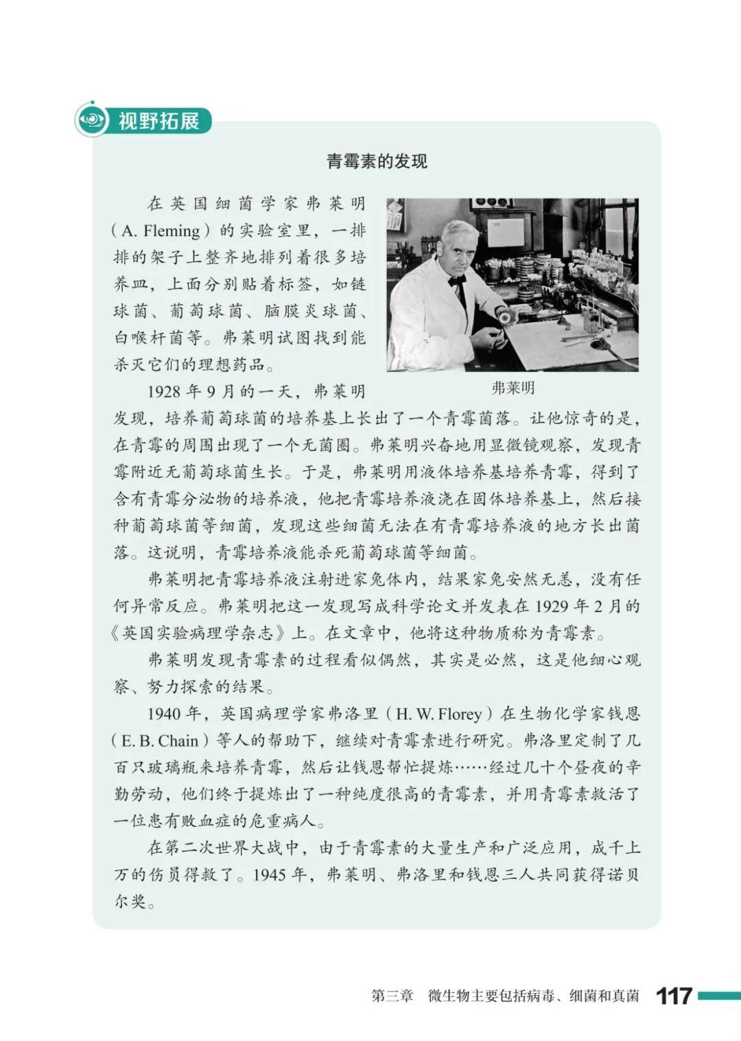 濟南版七年級生物上冊電子課本(2026新教材)