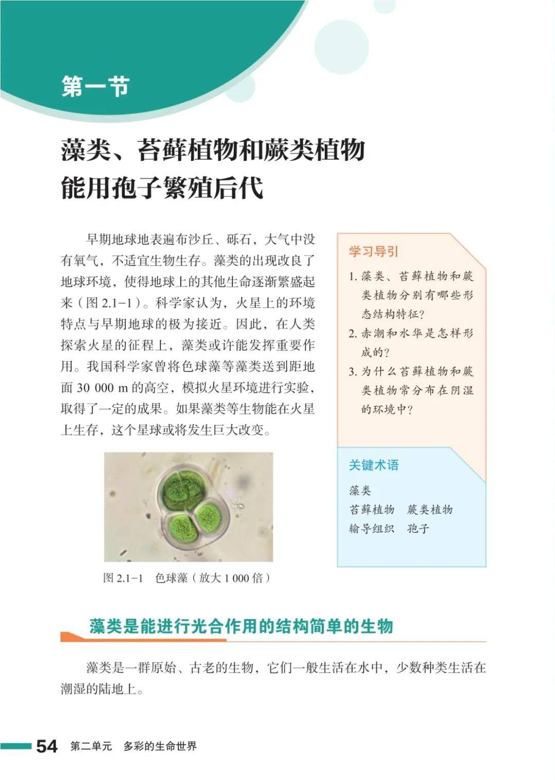 濟南版七年級生物上冊電子課本(2026新教材)