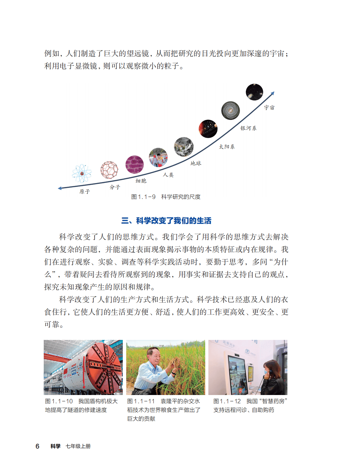 浙教版七年級科學上冊電子課本(2026年新教材)