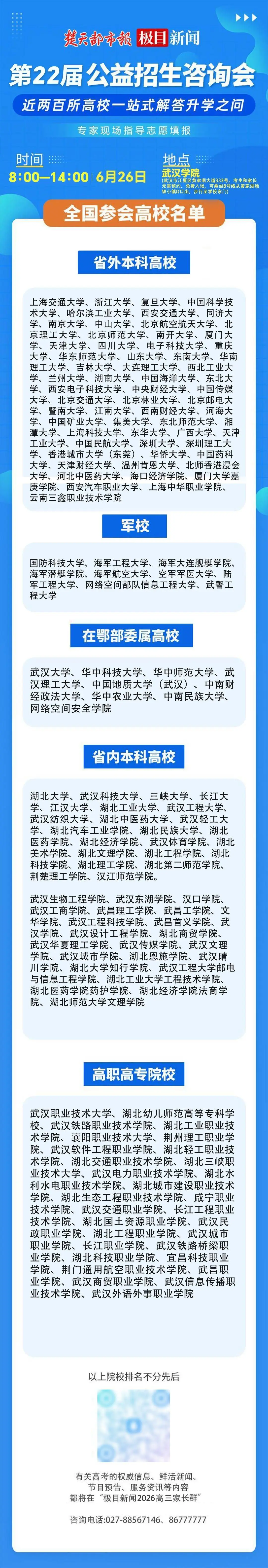 收藏，高考查分渠道來了！6月25日可查高考成績，26日來極目高招諮詢會現場諮詢