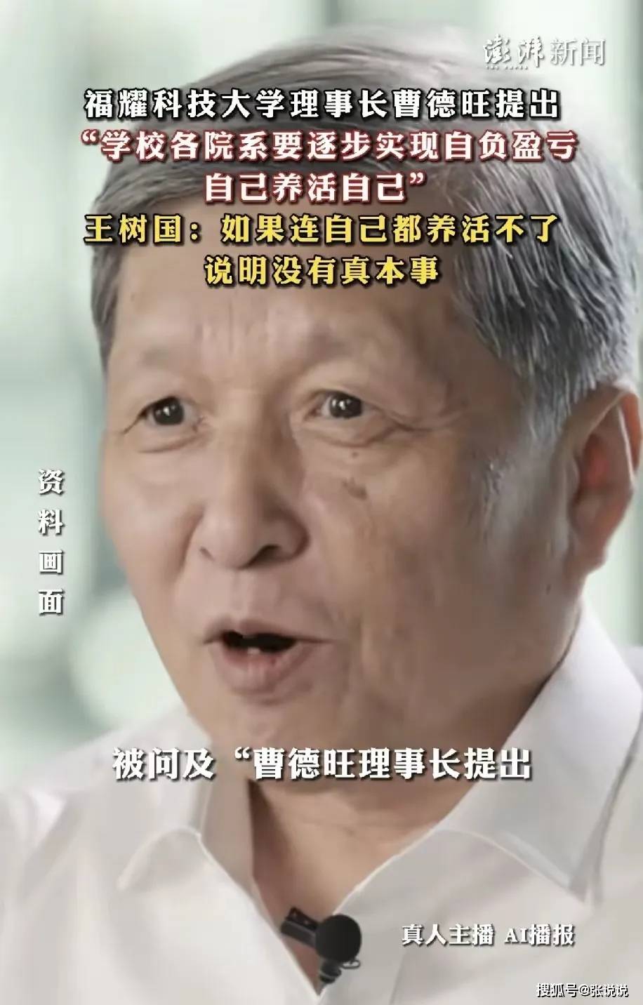 原創網友發問：如果教授能自己掙錢，何苦要來福耀科技大學？