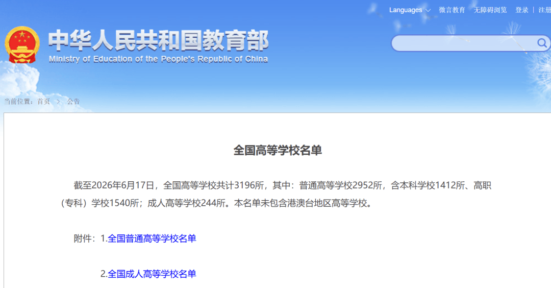 教育部公佈名單，廣東新增兩所大學