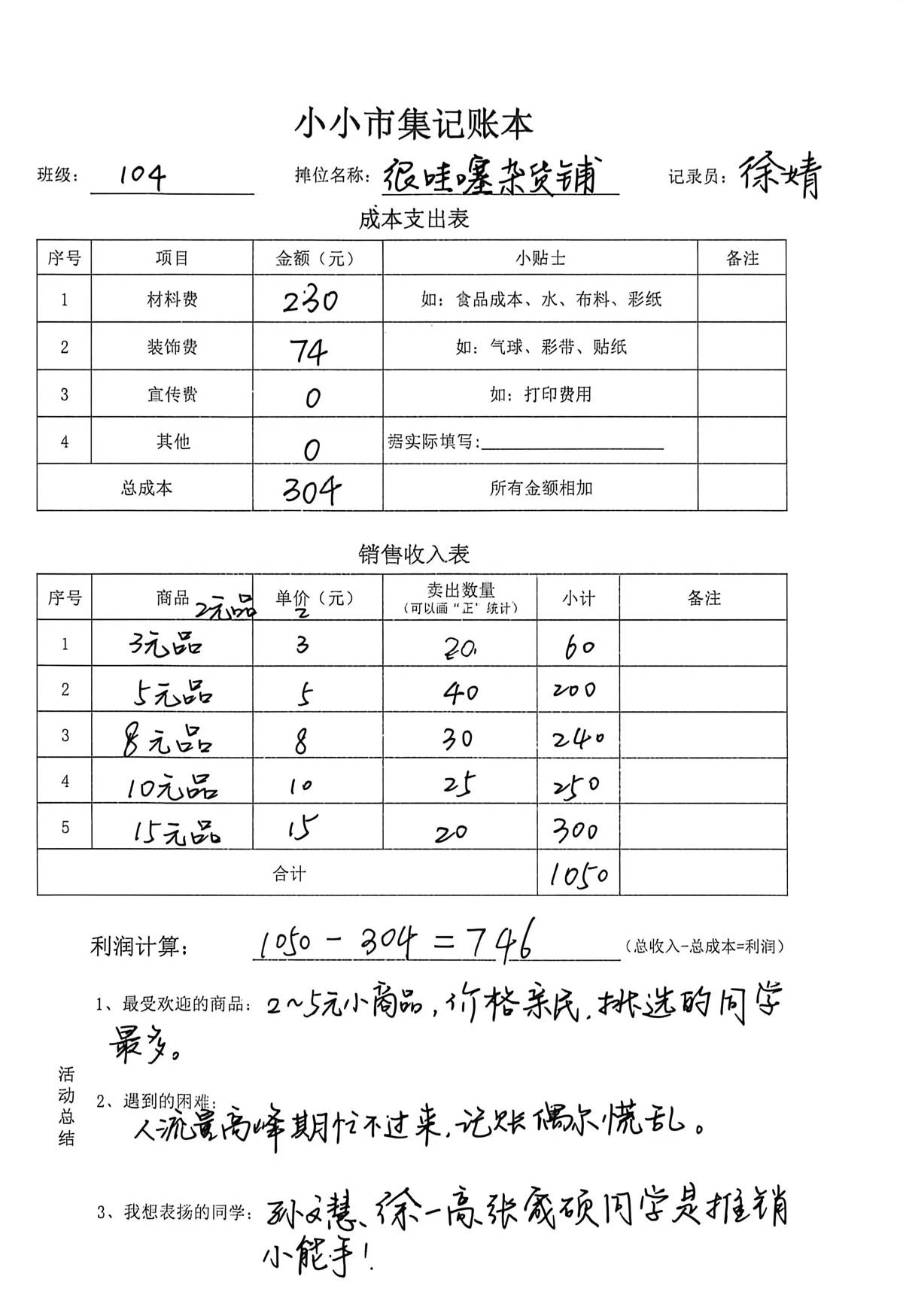 自己畫銀票、自己擺攤賣！武漢這屆小學生，已經在校園裡“創業”了