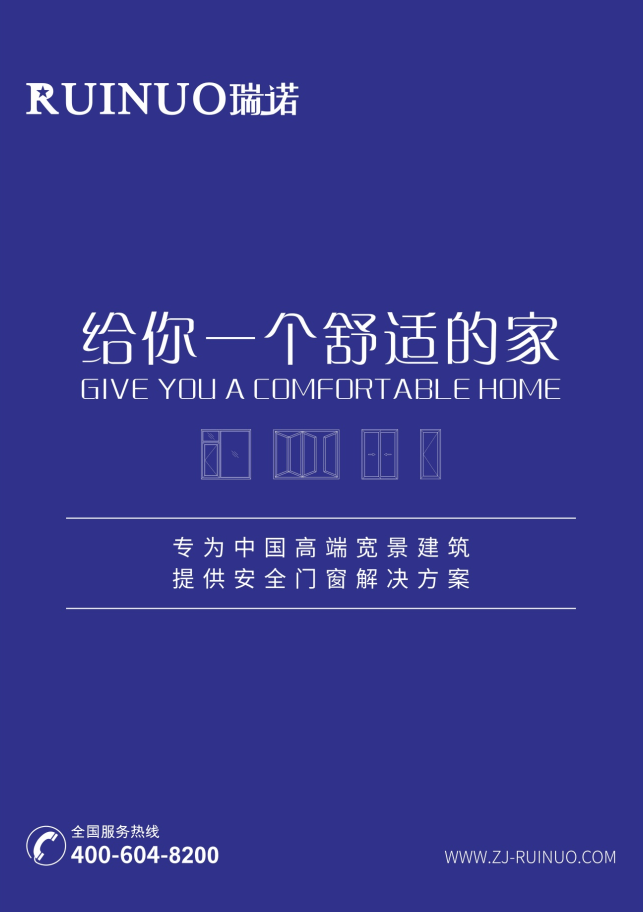 瑞諾門窗×品牌之家：攜手深度合作，賦能門窗品牌全域進階