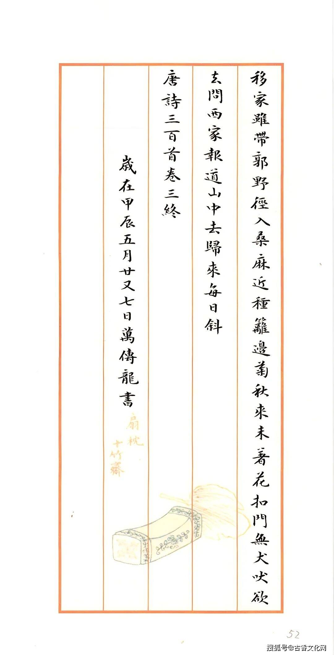 “丙午之夏”——萬傳龍書法近作選登