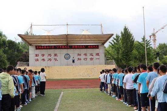 原創莒南縣第五小學舉行升旗儀式暨優秀學生表彰活動