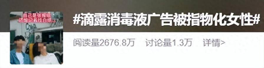 被指物化女性，滴露廣告又引眾怒！