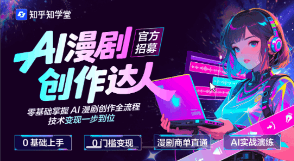 教育公司集體佈局AI短劇/漫劇培訓