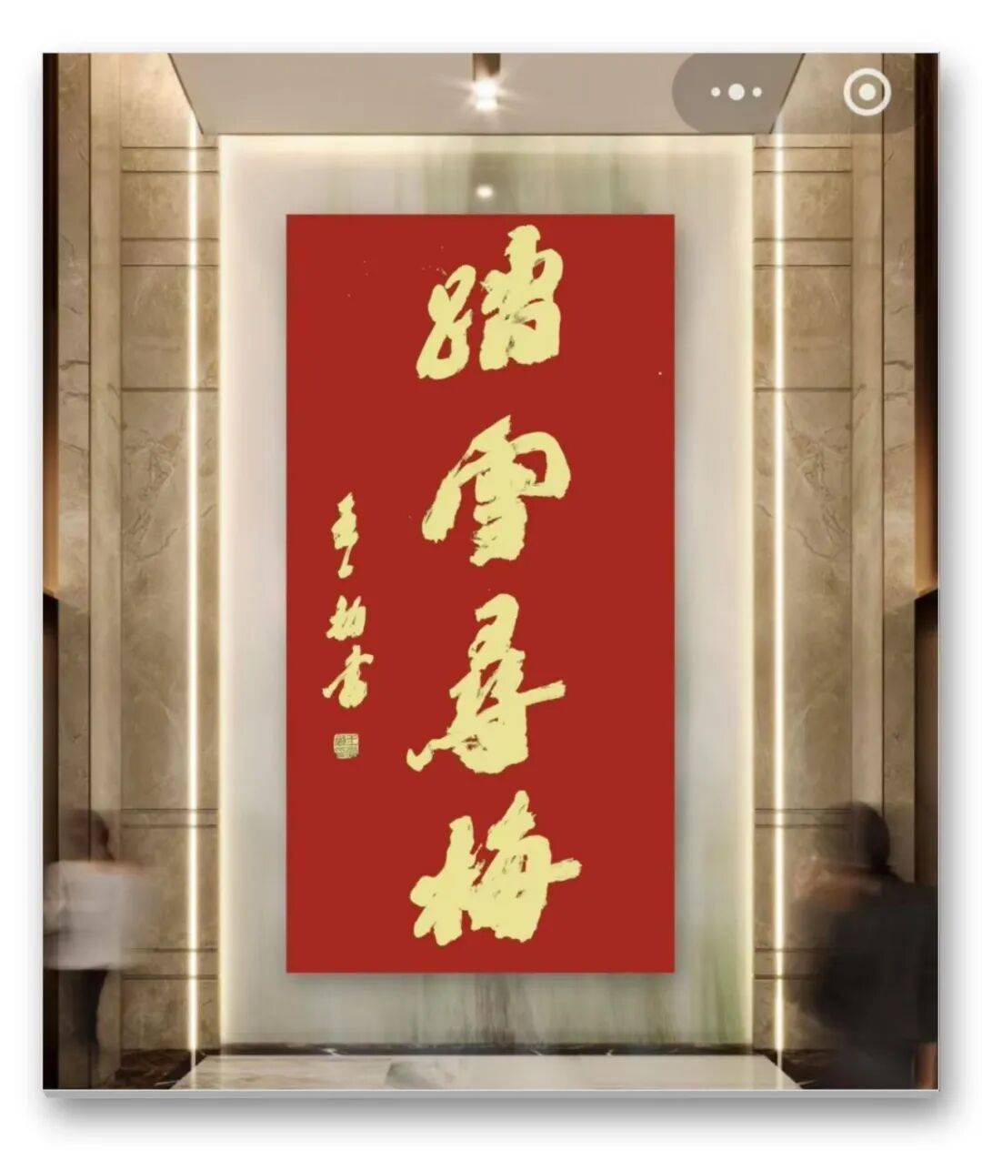 王一初——當代書法藝術名家、沙孟海書體書法家