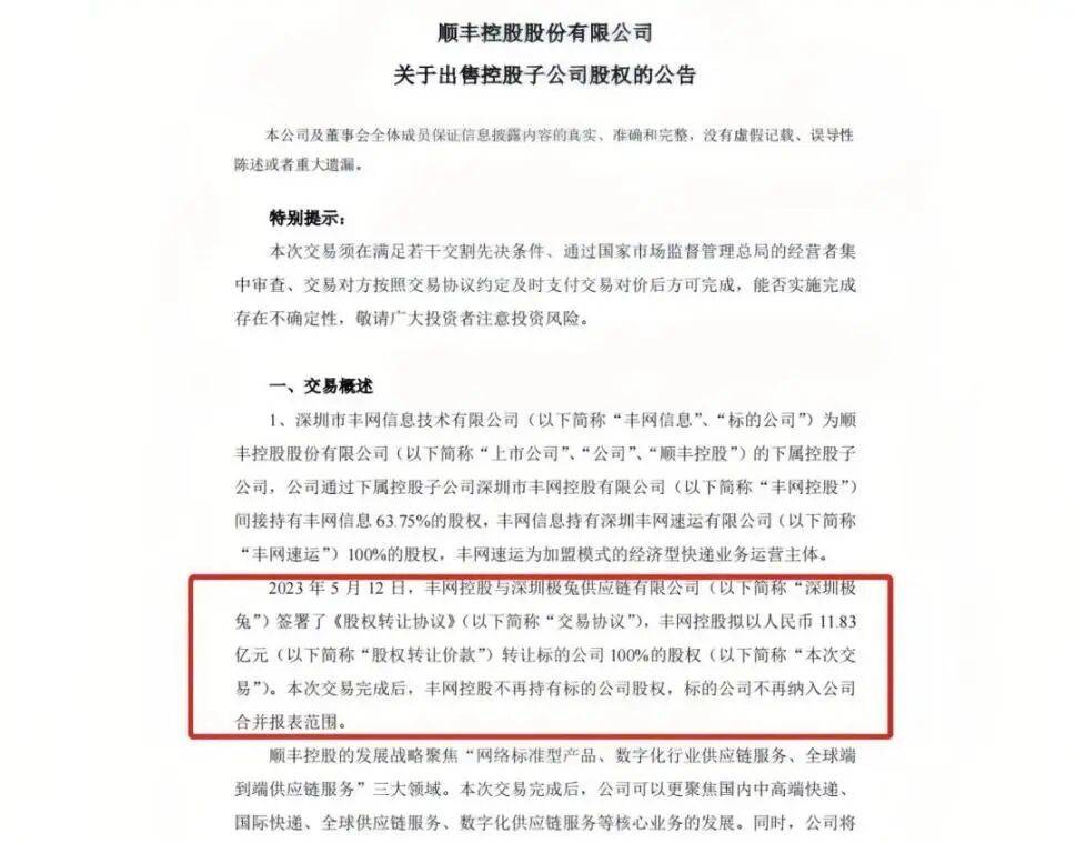 原創順豐聯姻極兔，快遞戰事終章？