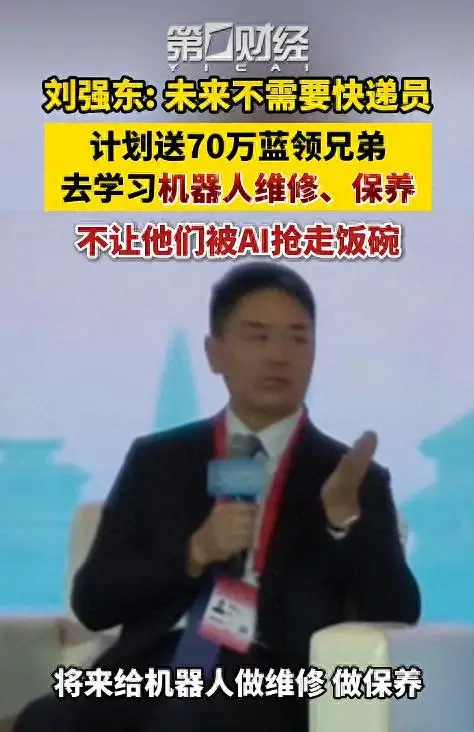 劉強東：將來不需要快遞員