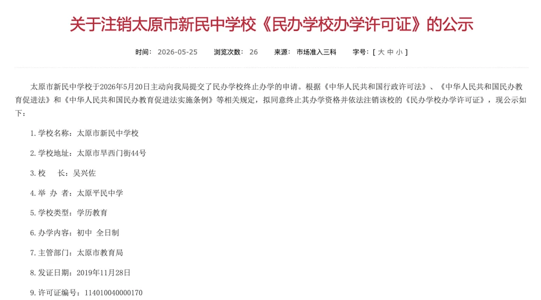 原創太原多所熱門中學“登出民辦資質”！教育大趨勢已來，利好普通家庭