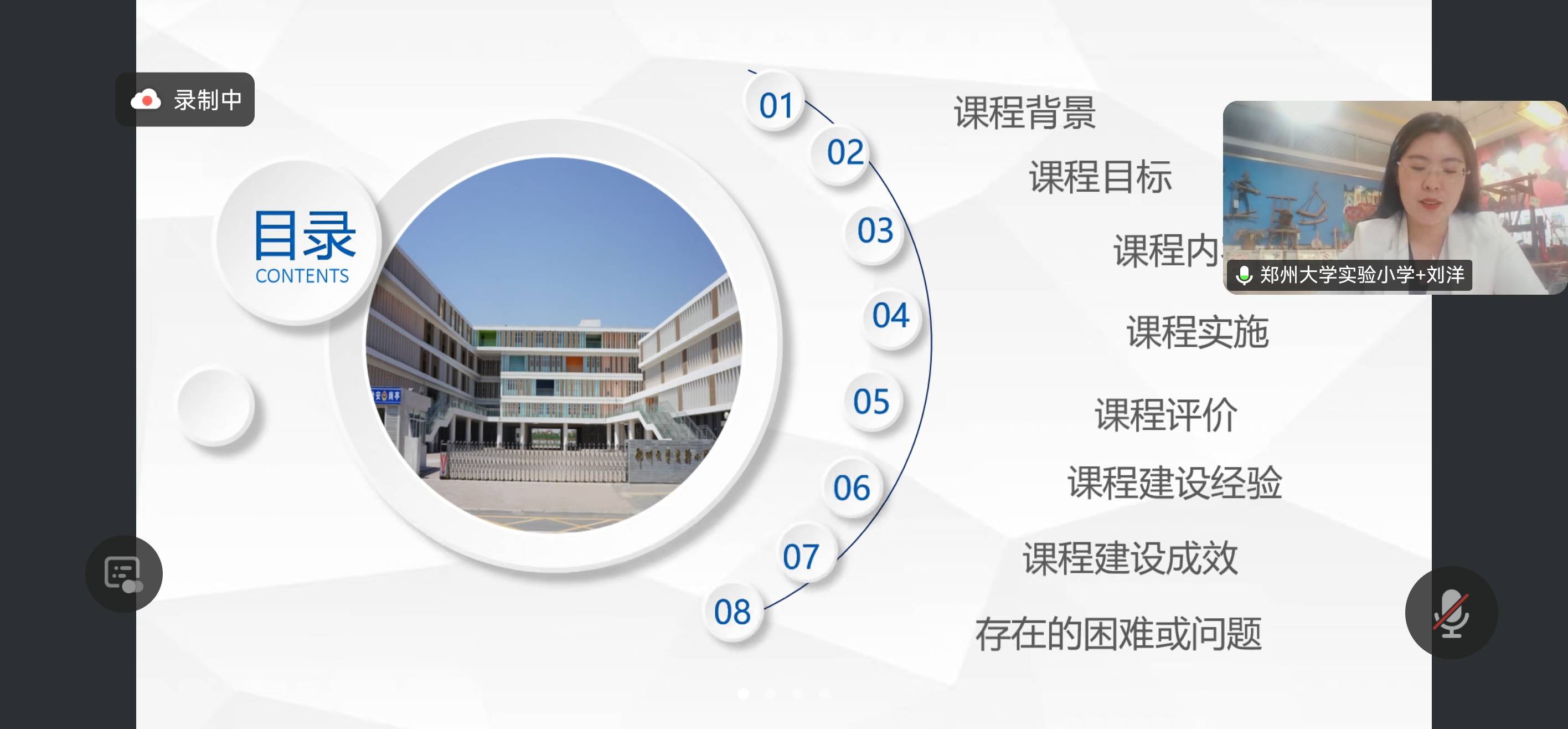 鄭州大學實驗小學第六批校本課程課題結題