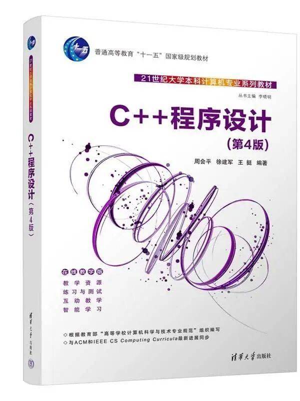 【全民閱讀】21世紀大學本科計算機專業系列教材·精彩試讀