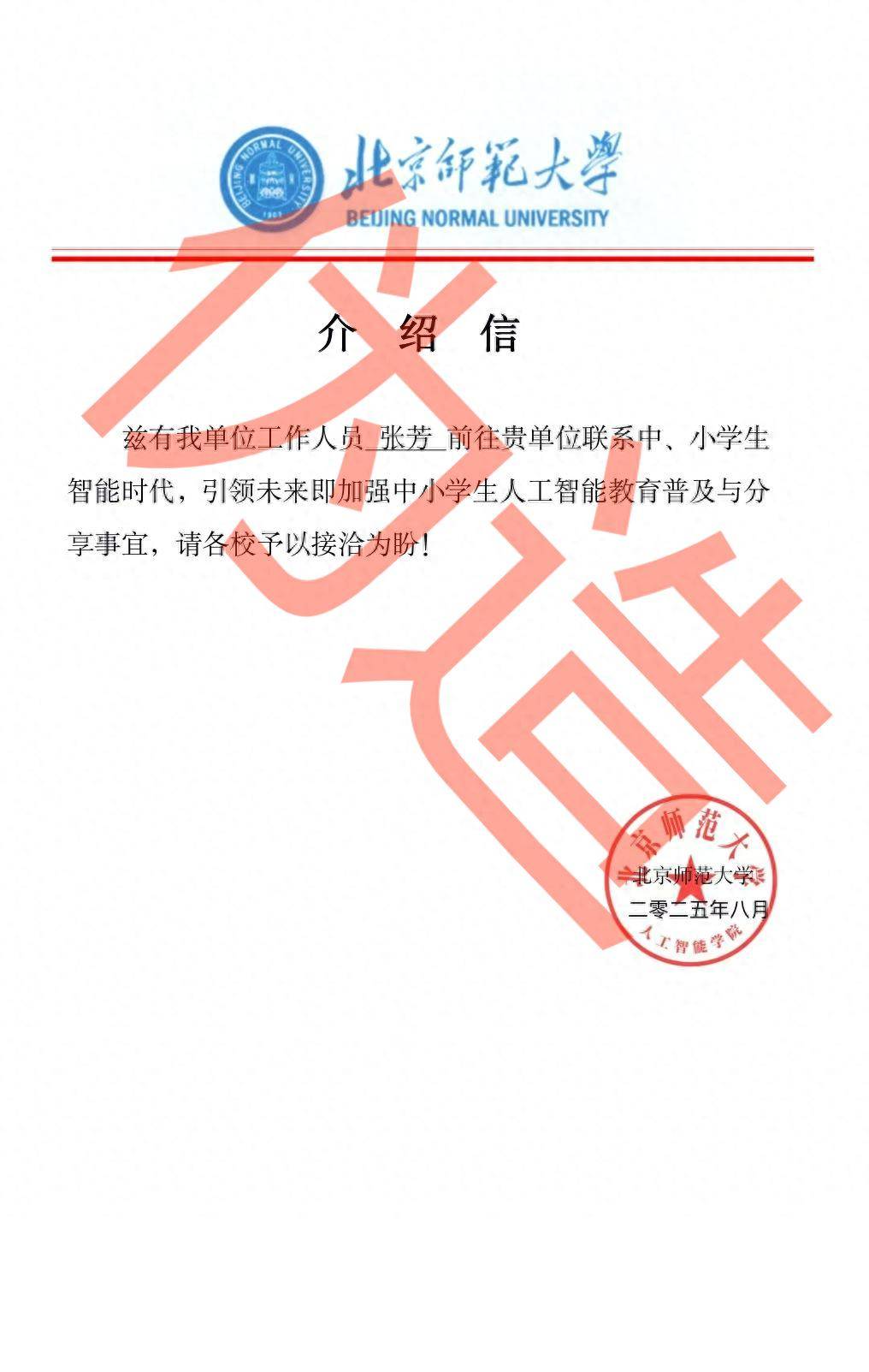 北京師範大學人工智慧學院釋出嚴正宣告