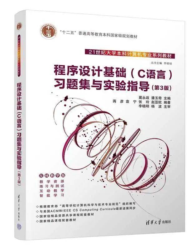 【全民閱讀】21世紀大學本科計算機專業系列教材·精彩試讀