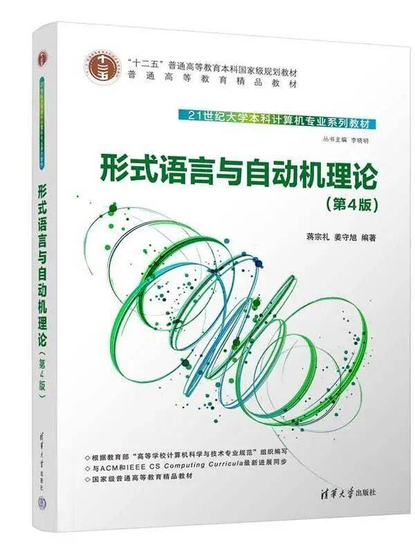 【全民閱讀】21世紀大學本科計算機專業系列教材·精彩試讀