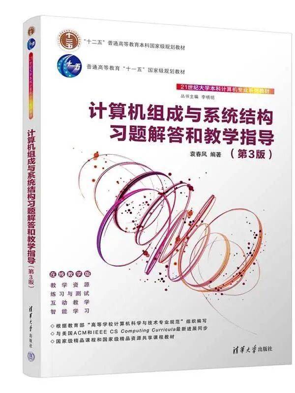 【全民閱讀】21世紀大學本科計算機專業系列教材·精彩試讀