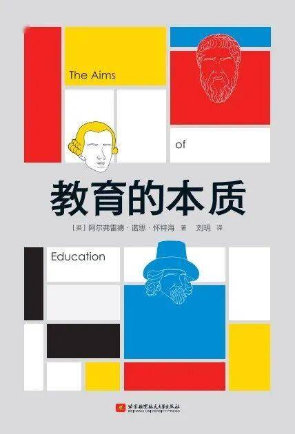 教育的本質