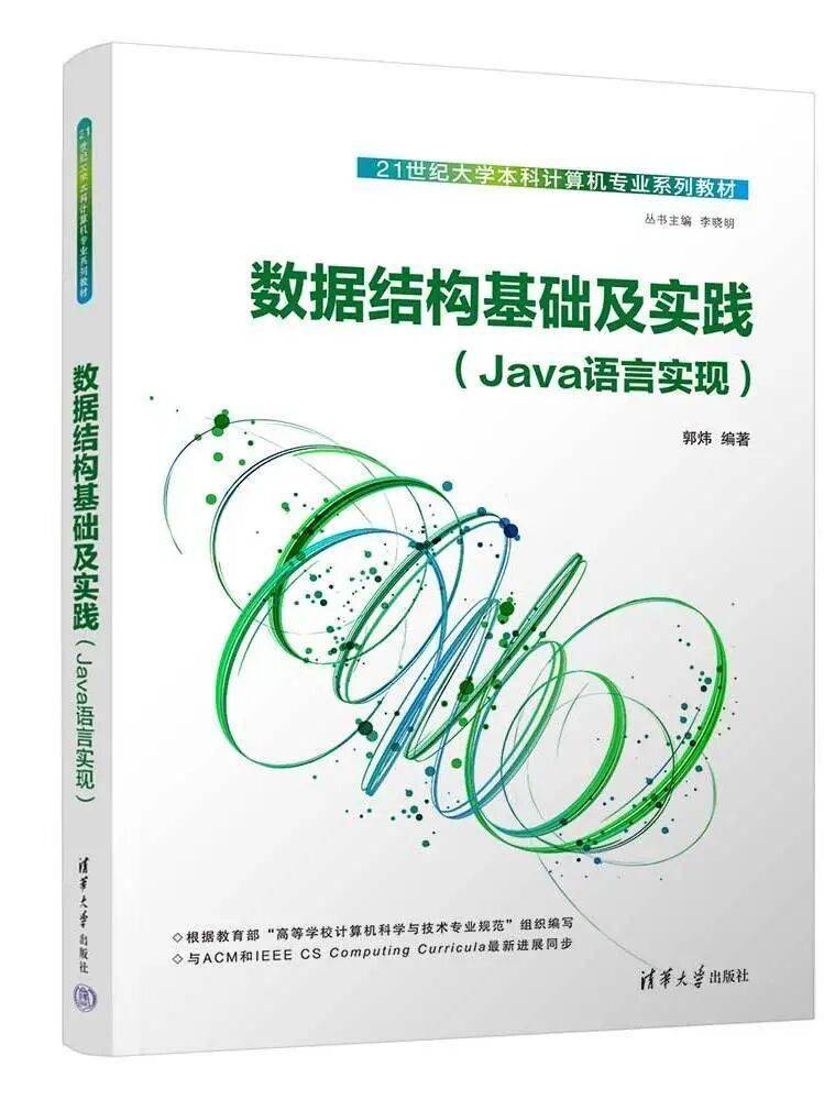 【全民閱讀】21世紀大學本科計算機專業系列教材·精彩試讀
