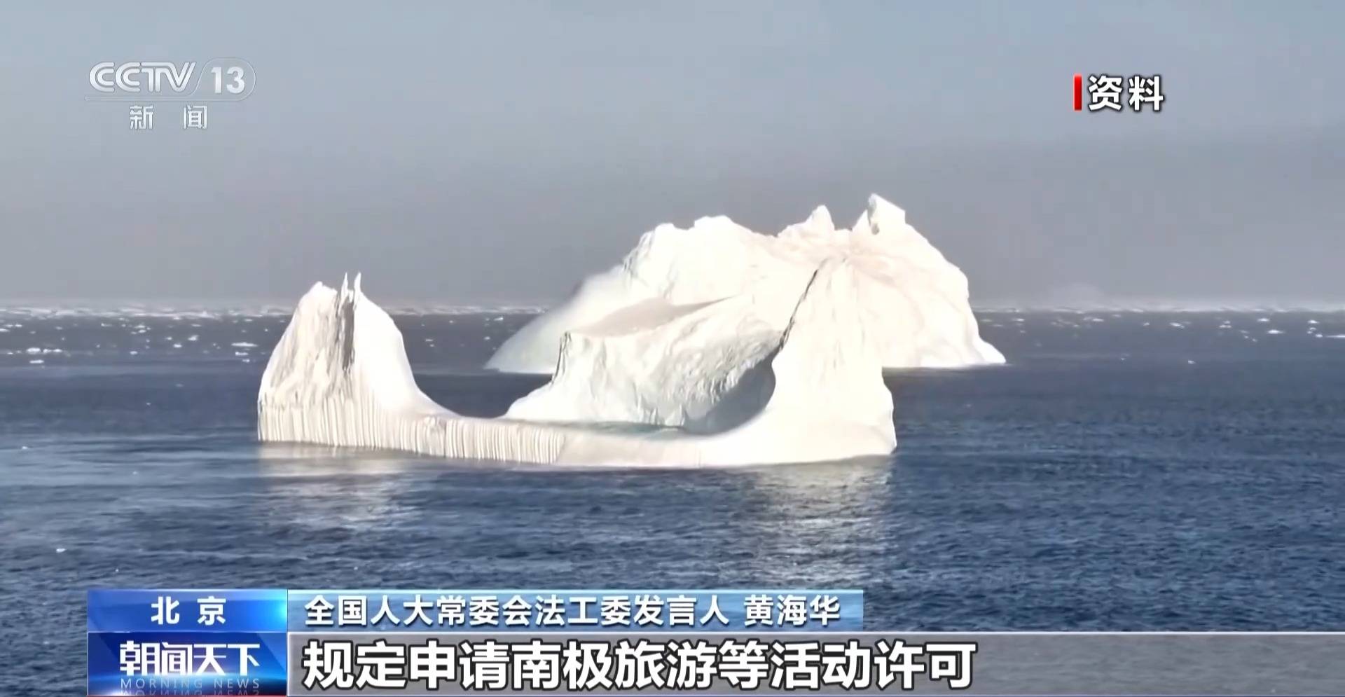 事關反電詐、南極旅遊等！這些法律草案有新進展