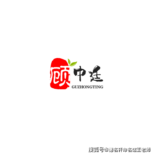原創寶寶起名案例 顧中廷：中正立廷，顧盼天下