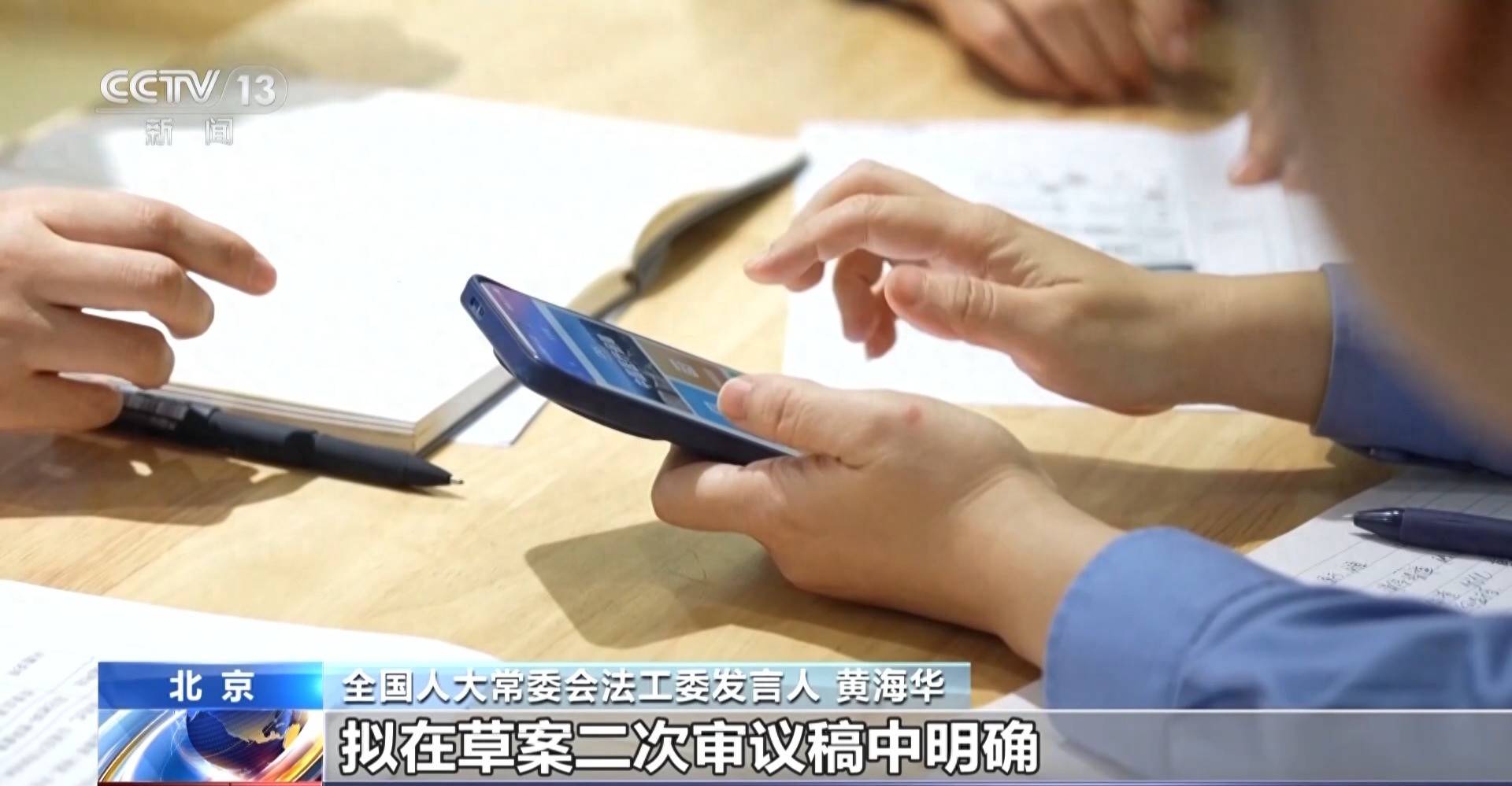 事關反電詐、南極旅遊等！這些法律草案有新進展