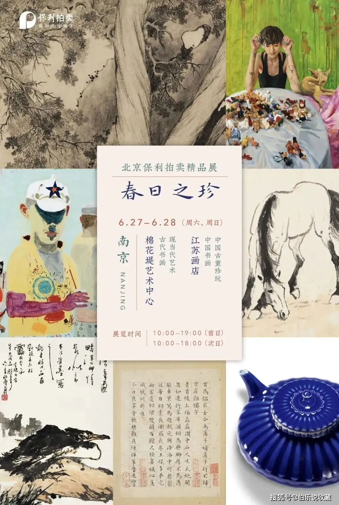 收藏市場持續洗牌|買家究竟要為怎樣的藏品買單？