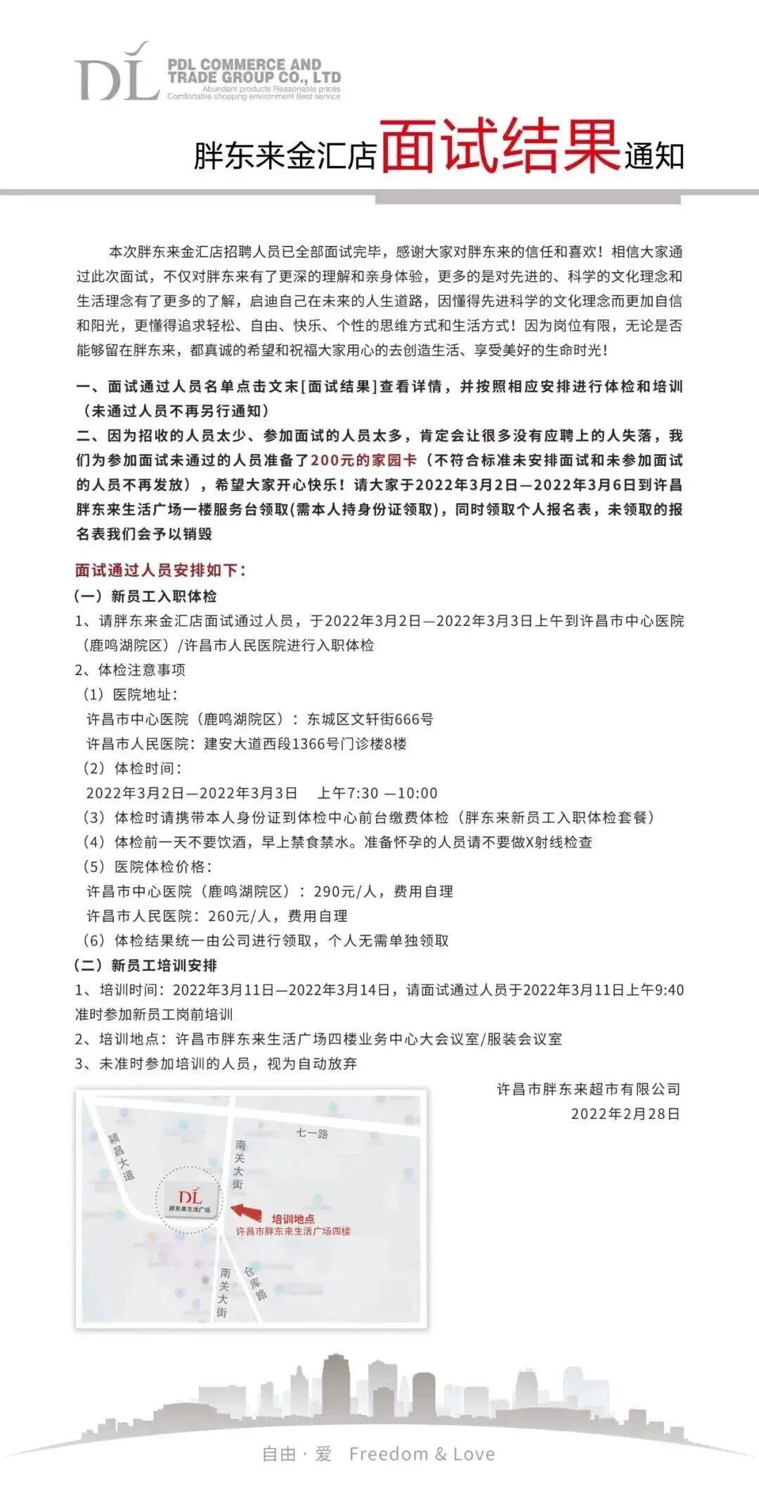 “鄭州胖東來火熱招聘”資訊熱傳，胖東來宣告：系虛假招聘資訊，已涉嫌違法犯罪